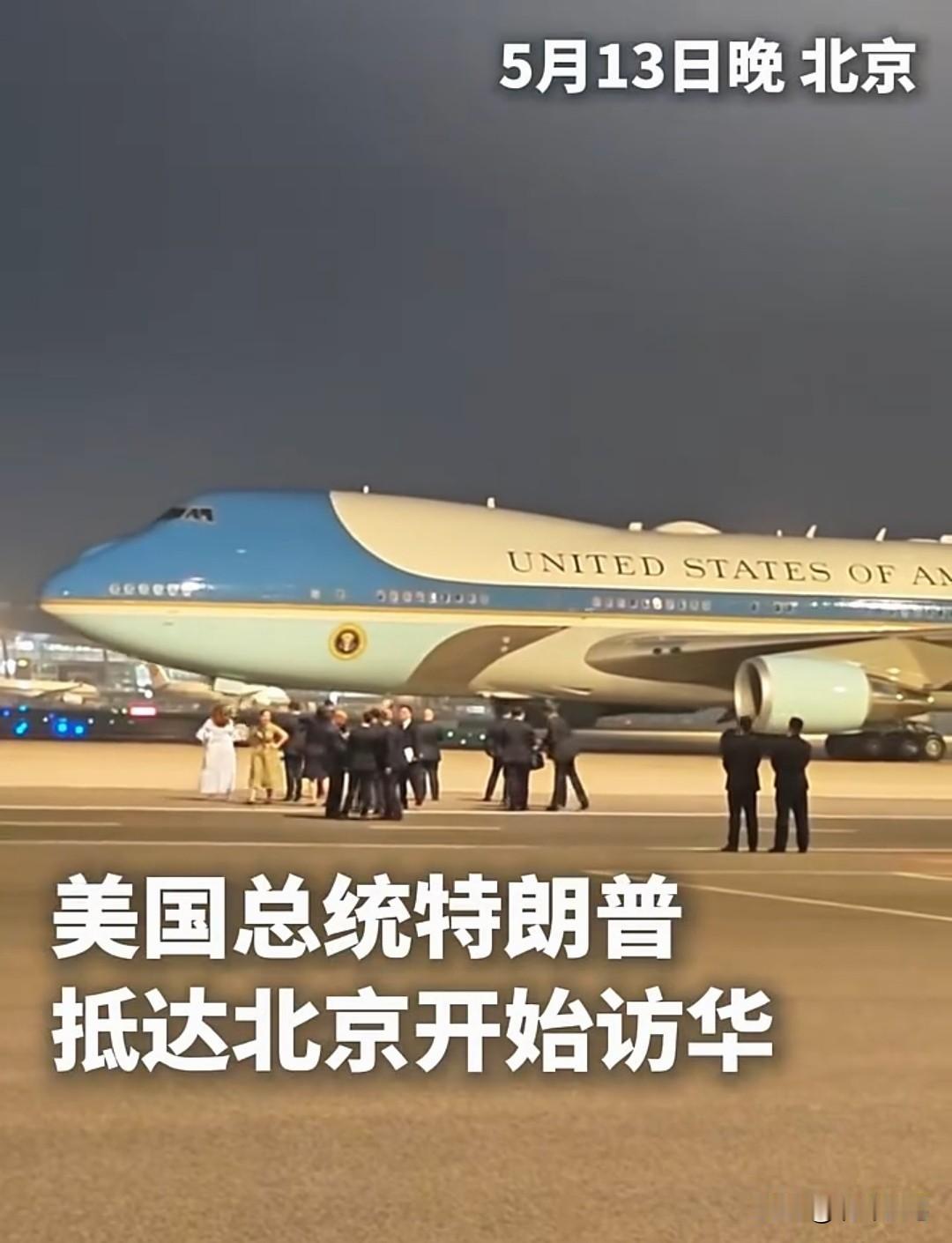 吃饭时刷到特朗普访华，我就想，接待他们的国宴吃什么？
【北斗长弓.观天下】

上