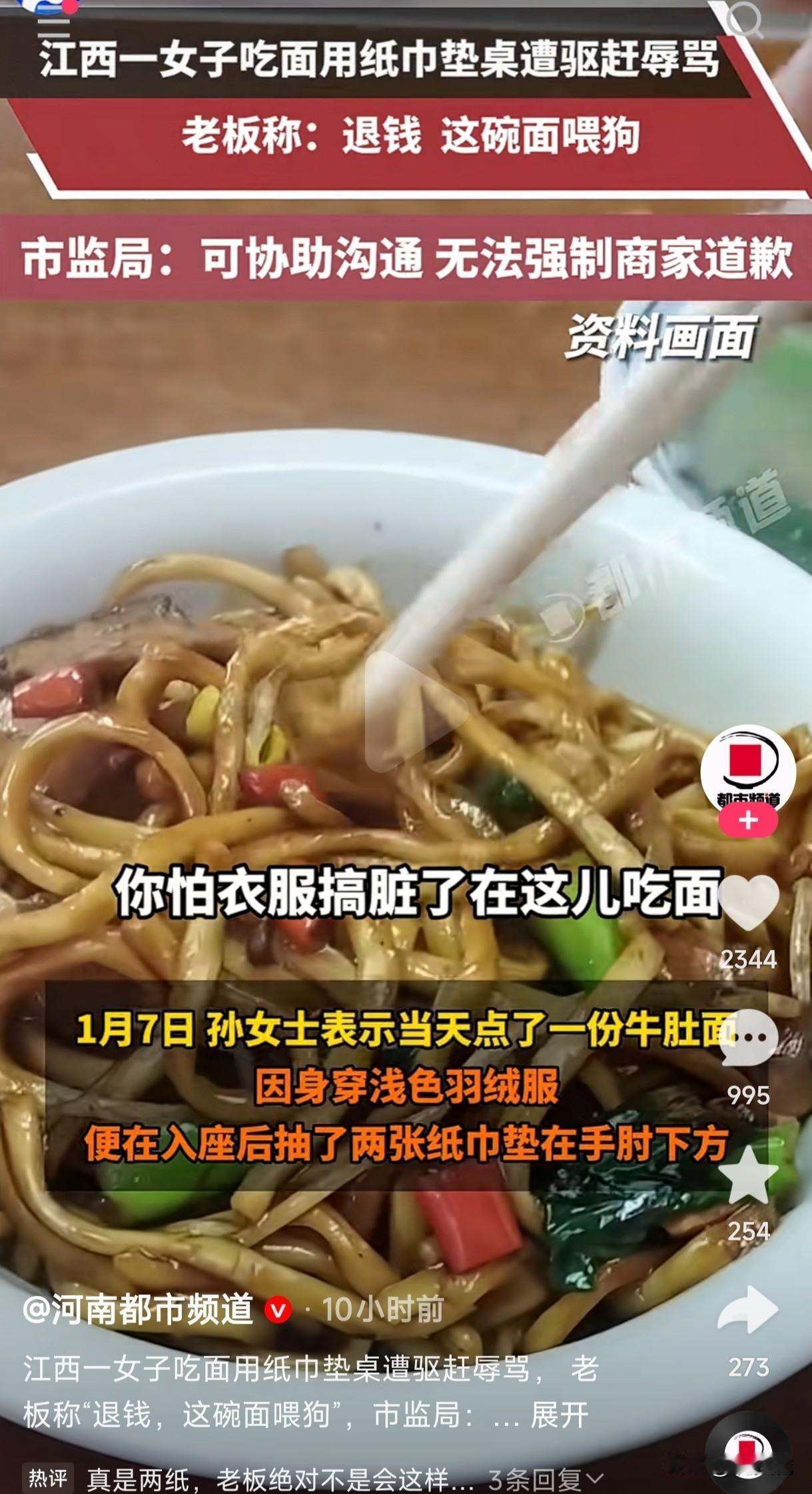 就这格局还干什么餐饮？
江西一女子吃面抽了两张纸巾垫在手肘下方，竟然遭到老板的驱
