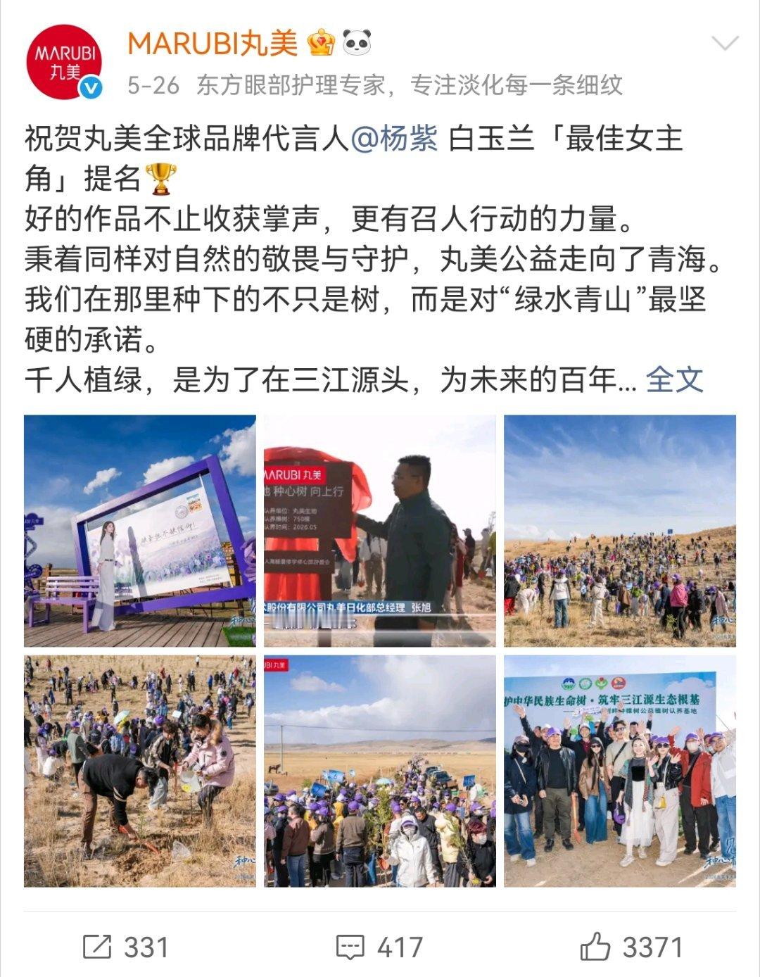 杨紫玉泽首位全球护肤代言人杨紫丸美全球品牌代言人﻿ 玉泽丸美这样的国货品牌，生命