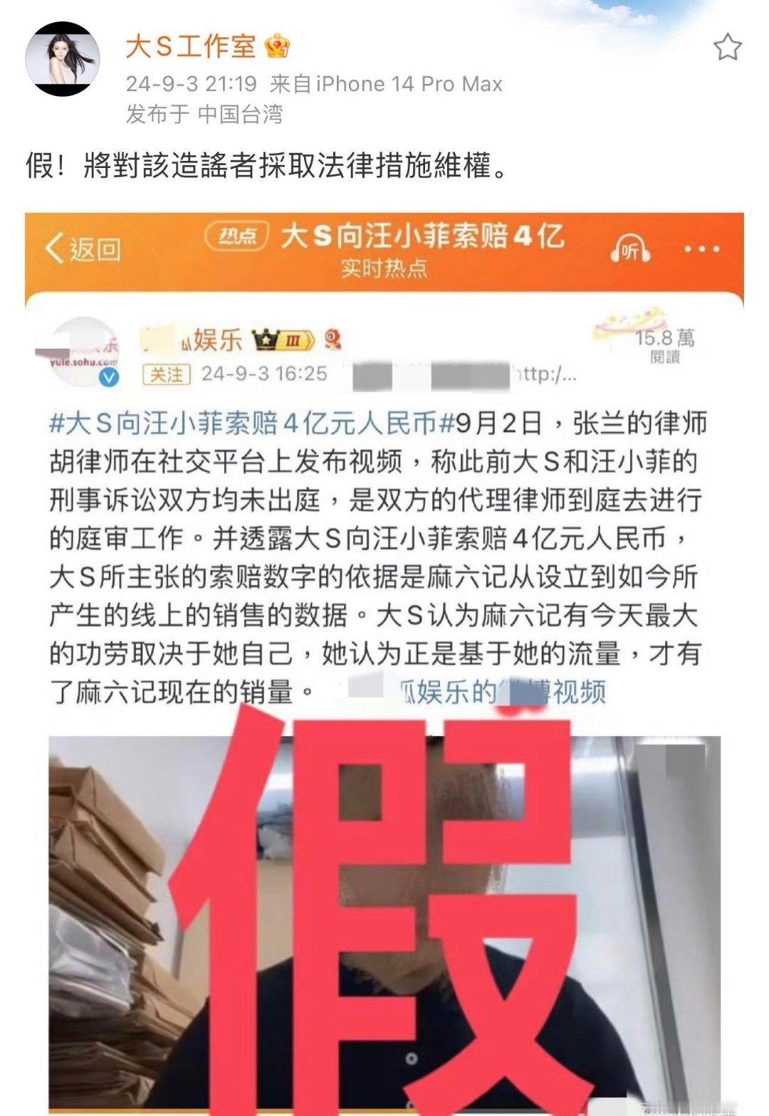 大S工作室打假“大S向汪小菲索赔4亿元”传言，称会采取法律手段维权，而这个传言正