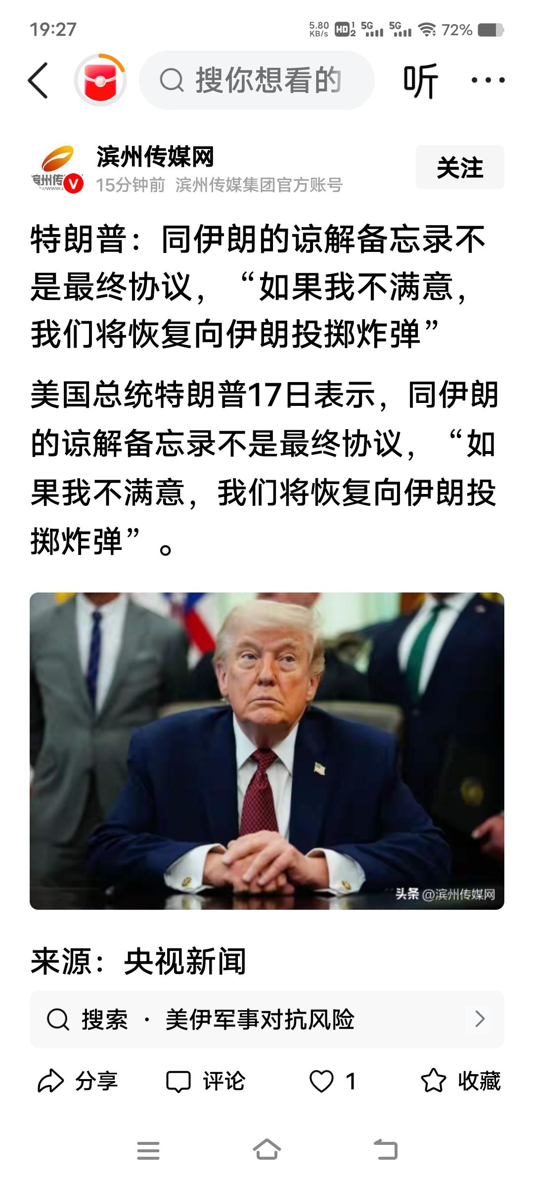 快评：特朗普武力恫吓伊朗，强权逻辑暴露战争底色
　　一切外交谈判的底色，从来离不