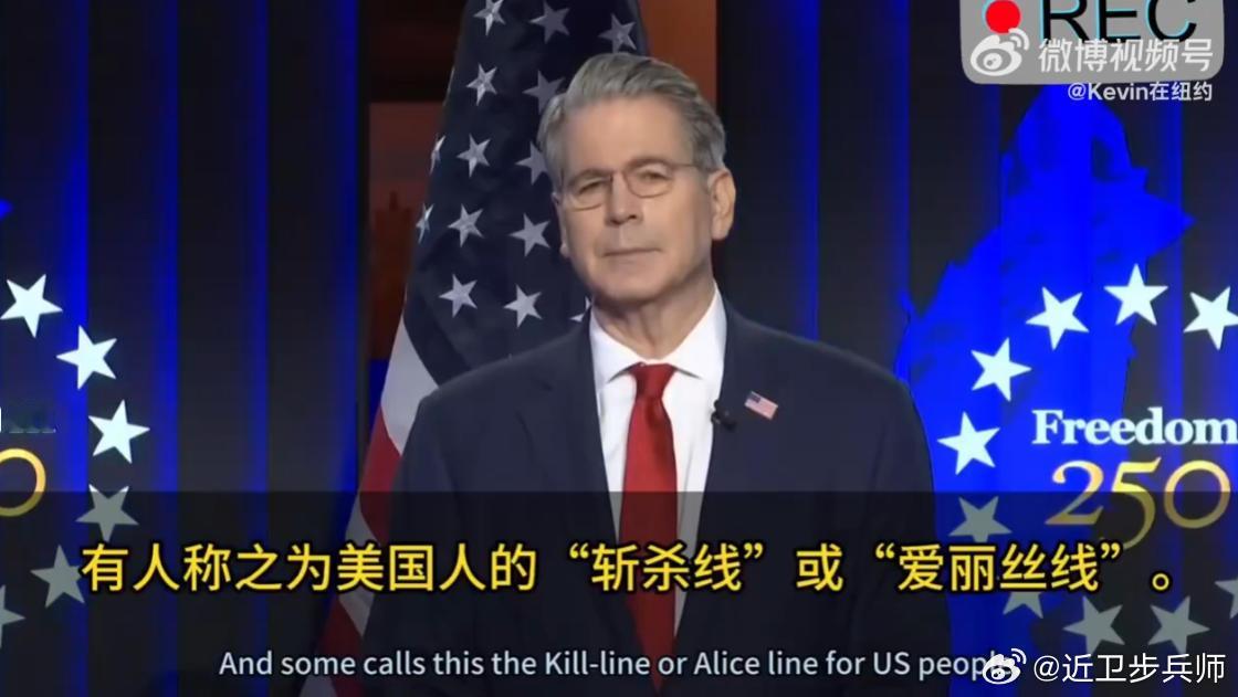 某些人团建贝森特是不是把斩杀线Kill Line听成了Q Line？不太可能，看