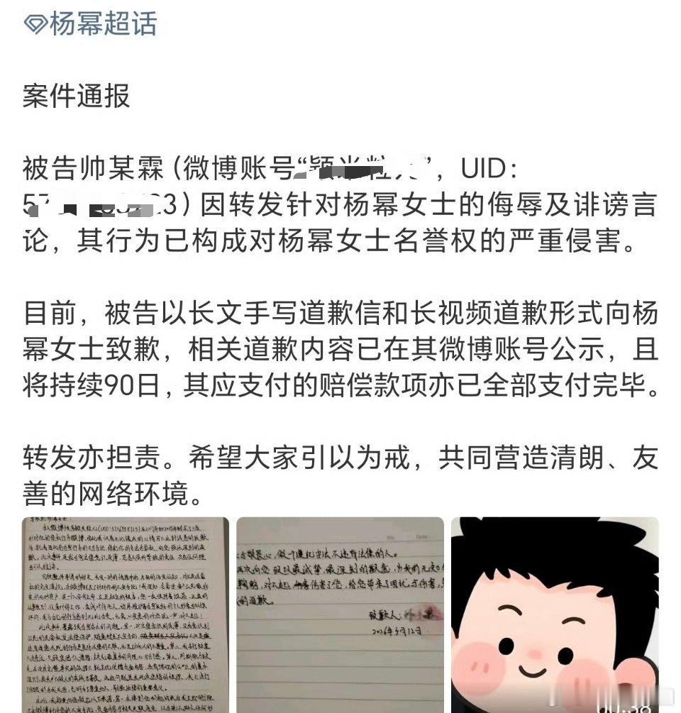 杨幂 嘿子手写道歉信并录视频道歉！！！ 