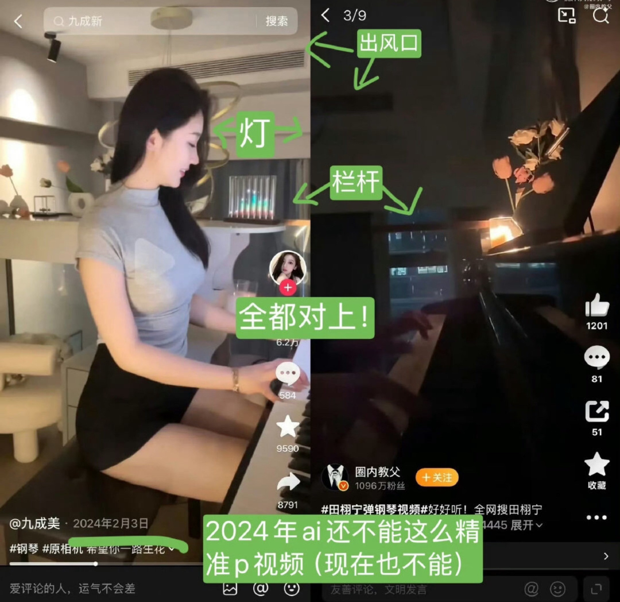 九成美和田栩宁这瓜，没吃明白。之前就有人扒出俩人弹钢琴的视频，家里的出风口、栏杆