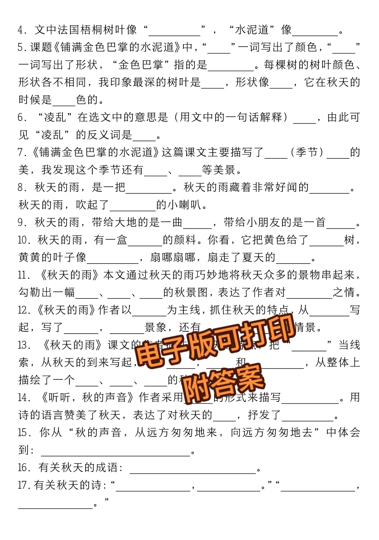 三年级上册语文1-4单元按课文内容填空。三年级上册语文1-4单元按课文...