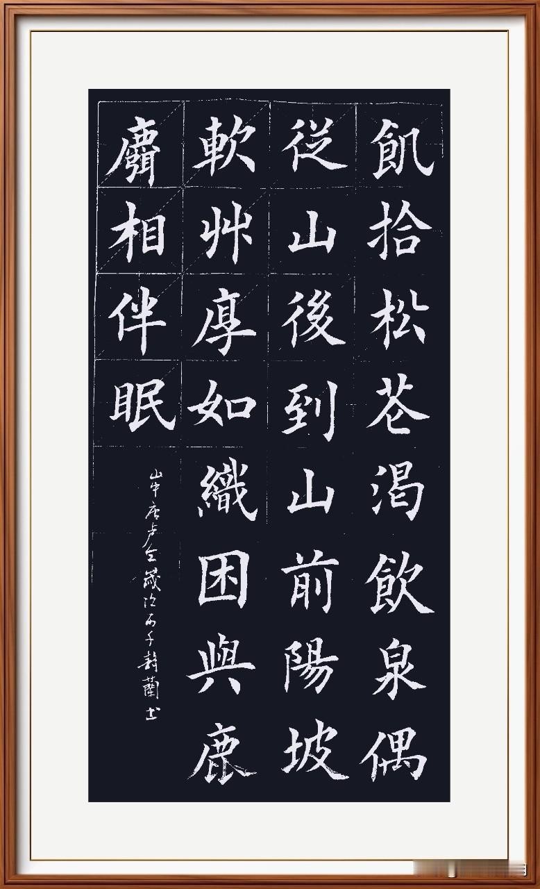 饥拾松花渴饮泉，
偶从山后到山前。
阳坡软草厚如织，
困与鹿麋相伴眠。
山中：唐