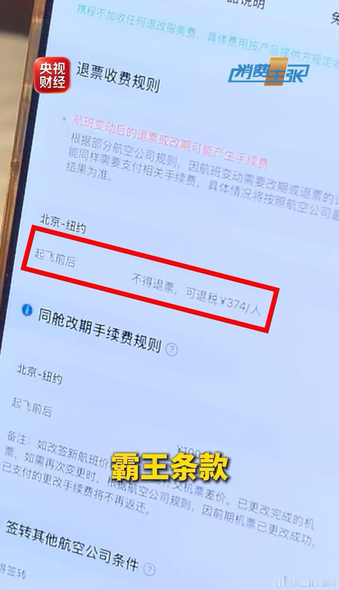 1.5万元机票仅退432元后续这就是典型的“不闹不退，一上热搜就认怂”！一万五的