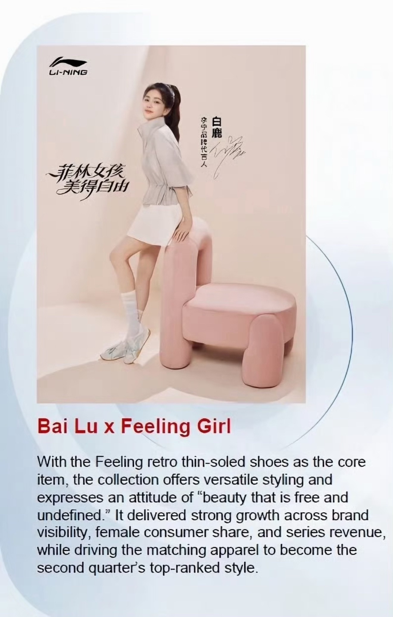 李宁找白鹿代言就是希望通过强强联合的方式打开女性运动休闲市场这一块短板，26年财
