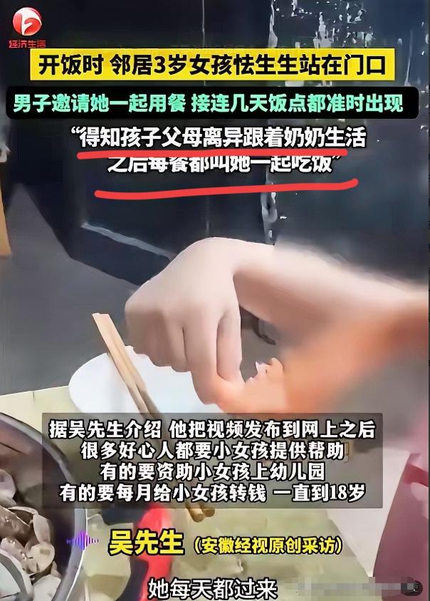 "泪目"四川宜宾，一名3岁女孩出现在一名男子的家门口时，男子就会把她带到家里吃饭