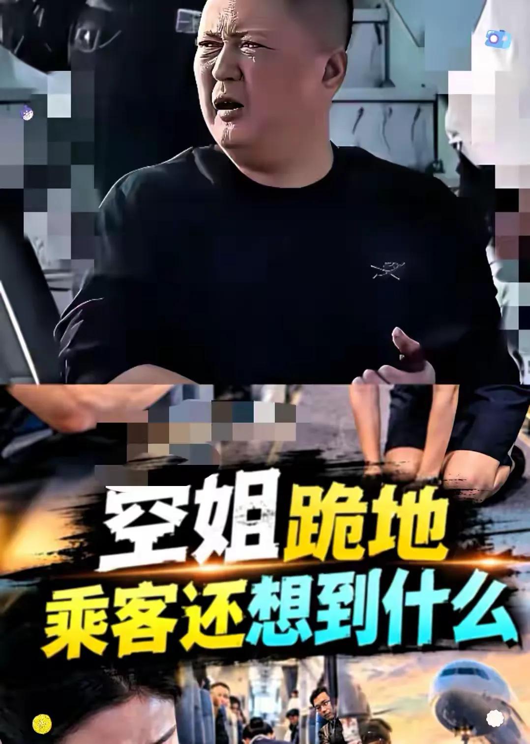 让东航空姐跪地道歉是维权还是刁难事实上欧某某让东航空姐跪地道歉并要求踹东航小姐一
