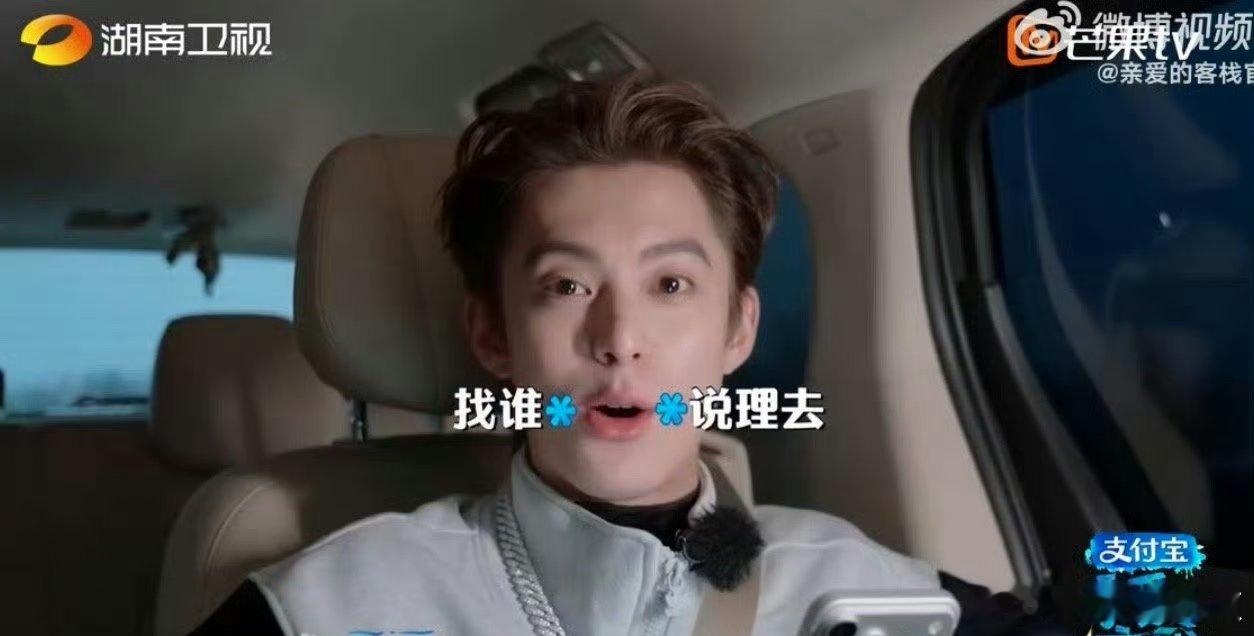 “偷家”成功！客栈新星让王老板直呼“后生可畏”。王鹤棣也有被偷家的一天亲爱的客栈