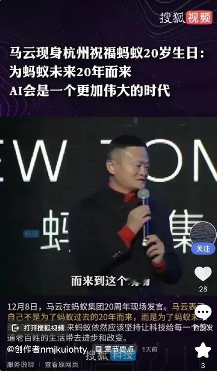 马云此次回归没那么简单


马云现身杭州参加蚂蚁集团20周年庆祝活动，说自己不是