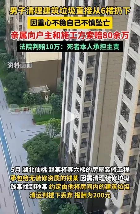 【男子高空抛物不慎坠亡，家属索赔80万元遭决绝】

最近看报道说，在湖北仙桃，市