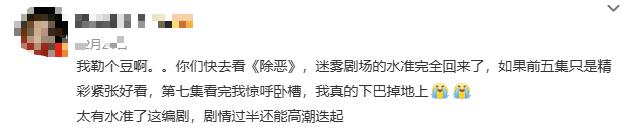 第一次见1还没有播完催2的剧第一次见1还没有播完催2的剧！剧迷的呼声就是《除恶》