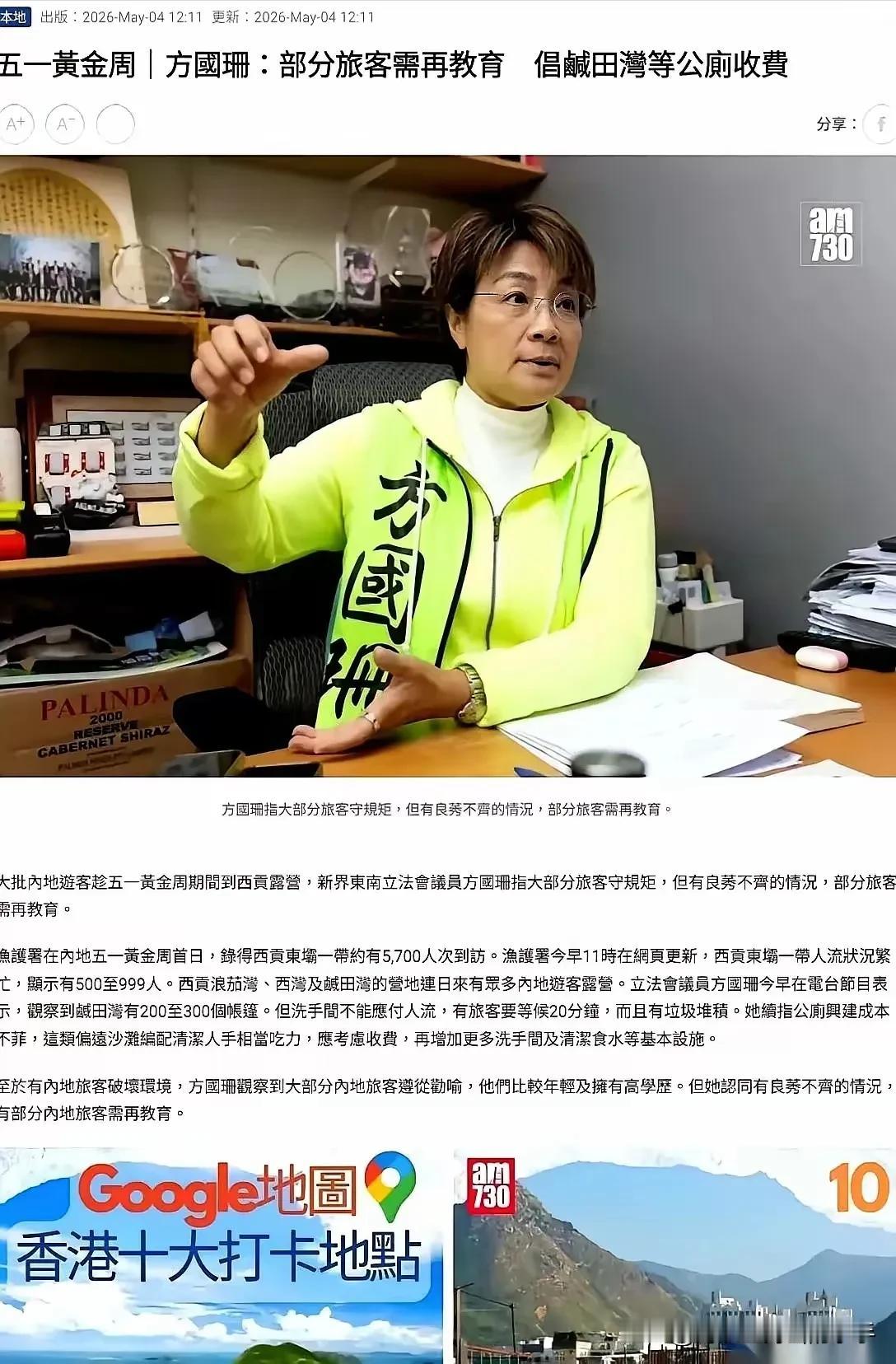 香港议员方国珊一句话，直接把火点着了。她说，五一来的内地游客，素质参差不齐，需要