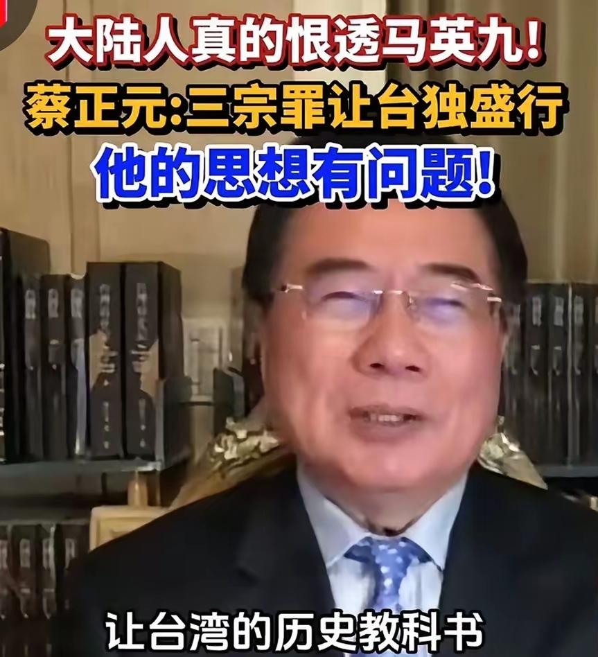 蔡正元博士在视频中公开爆料，前台湾地区领导人马英九在执政期间有暗中纵容、扶持台独