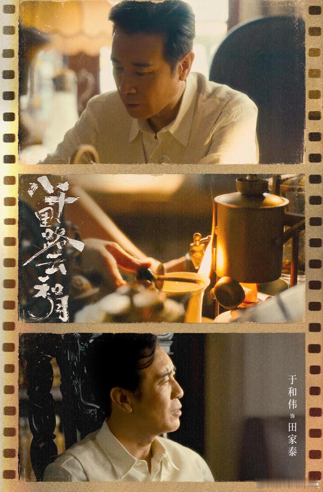 觉醒年代没等到的田家泰也没等到电视剧八千里路云和月 跨越时空的相似遗憾，他们都把