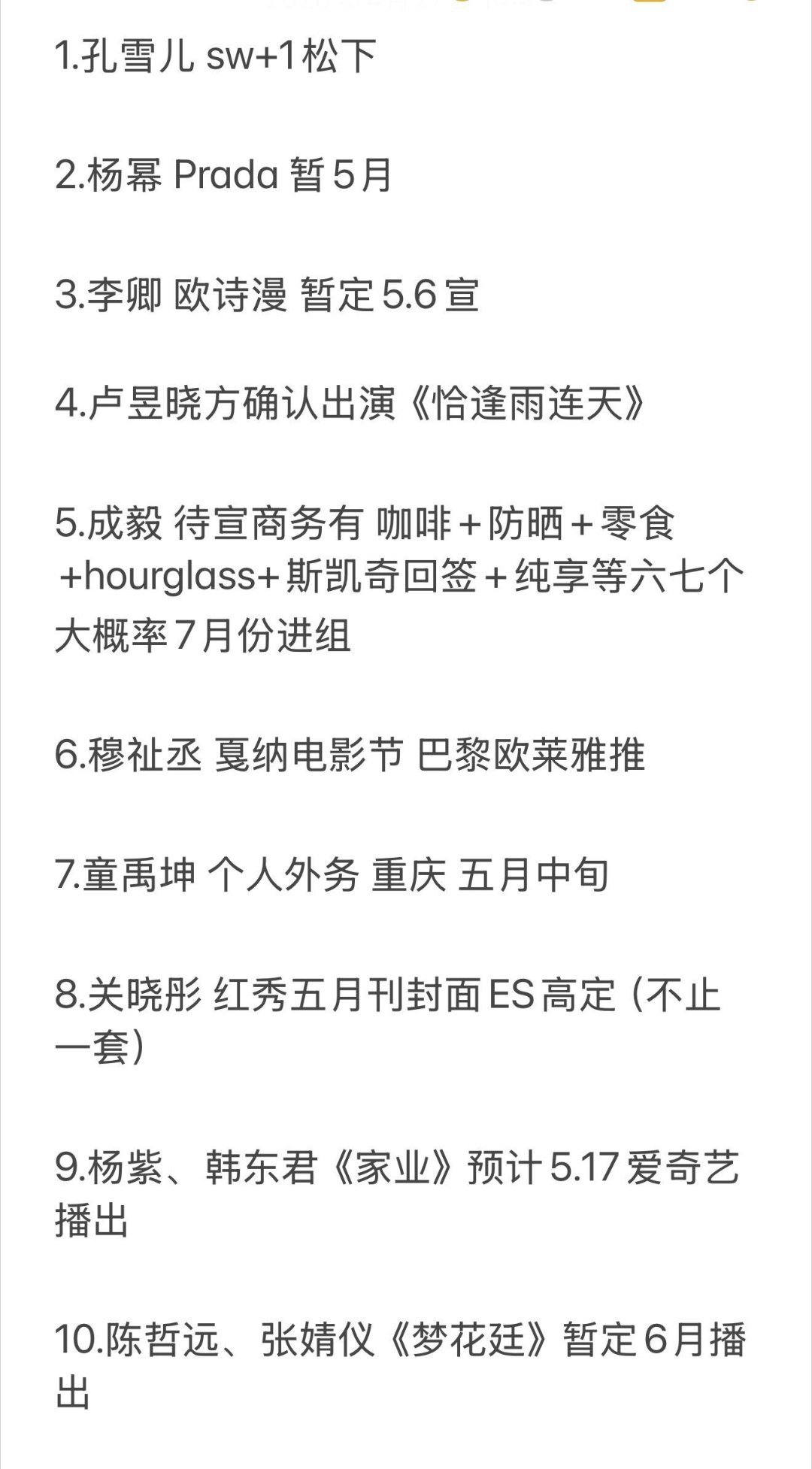 1.孔雪儿 sw+1松下2.杨幂 Prada 暂5月3.李卿 欧诗漫 暂定5.6