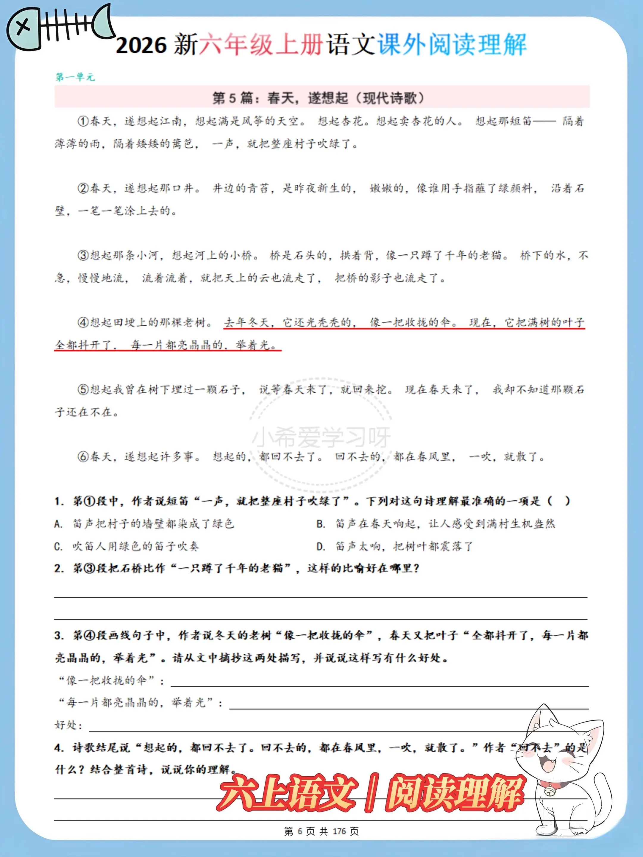 六上语文课外阅读理解专项预习日常练习🉑。六年级上册阅读理解专项整理完...