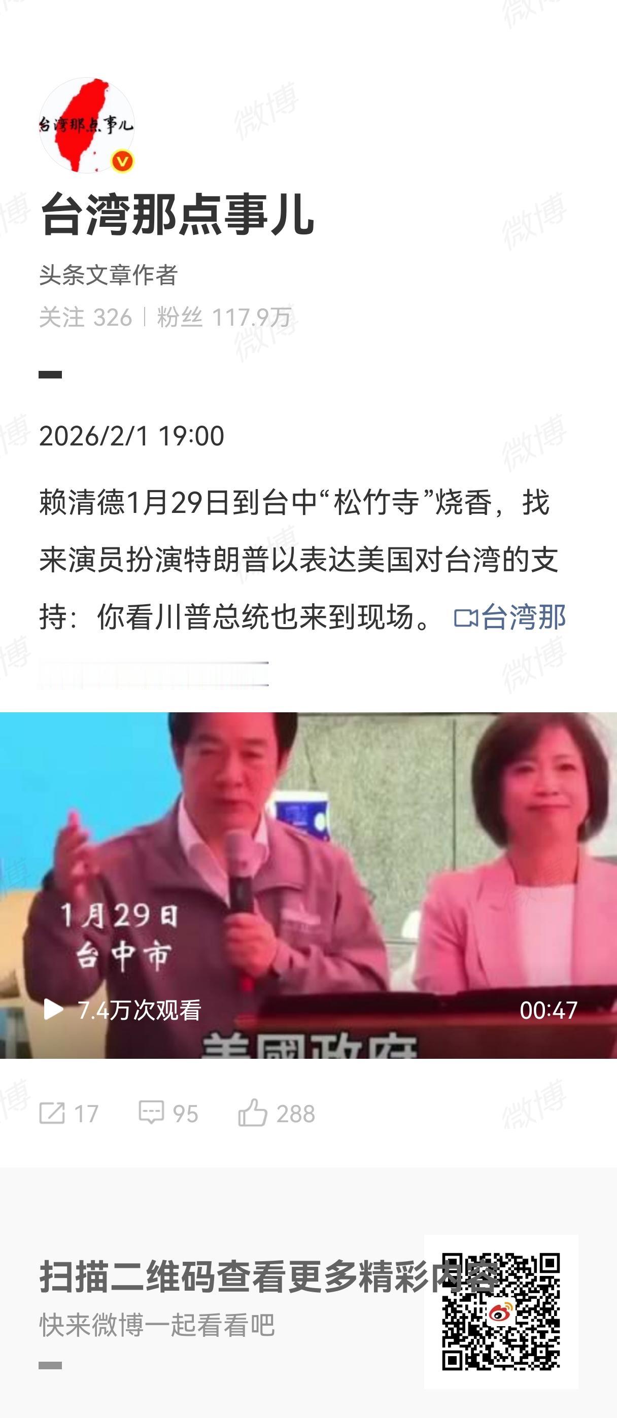 赖哇1月29日到台中“松竹寺”烧香，找来演员扮演特朗普，那个扮演者还在现场不停地