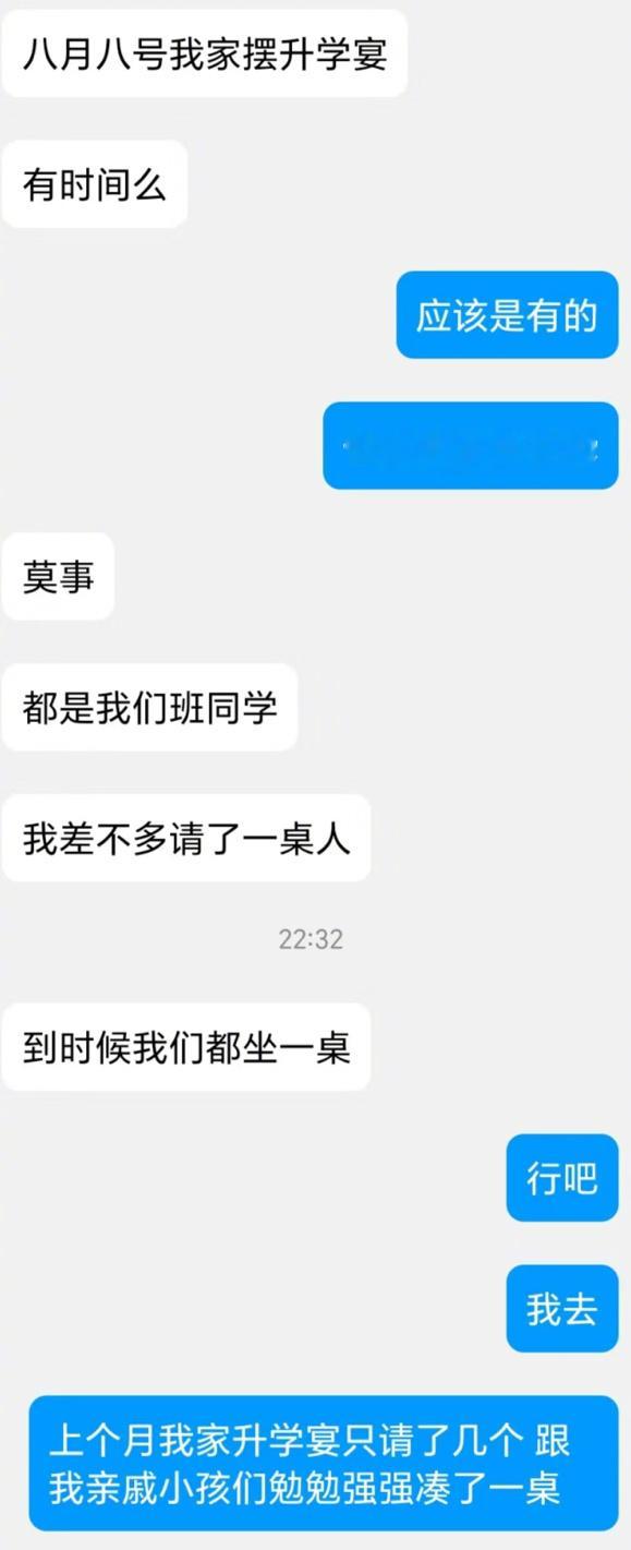 啊啊啊crush请我去他的升学宴！！！ ​​​