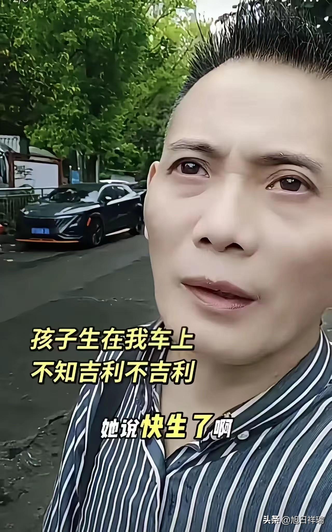 普通司机拉临产孕妇，开了两个红绿灯孩子生在后座，他没要300块洗车费，评论区有人