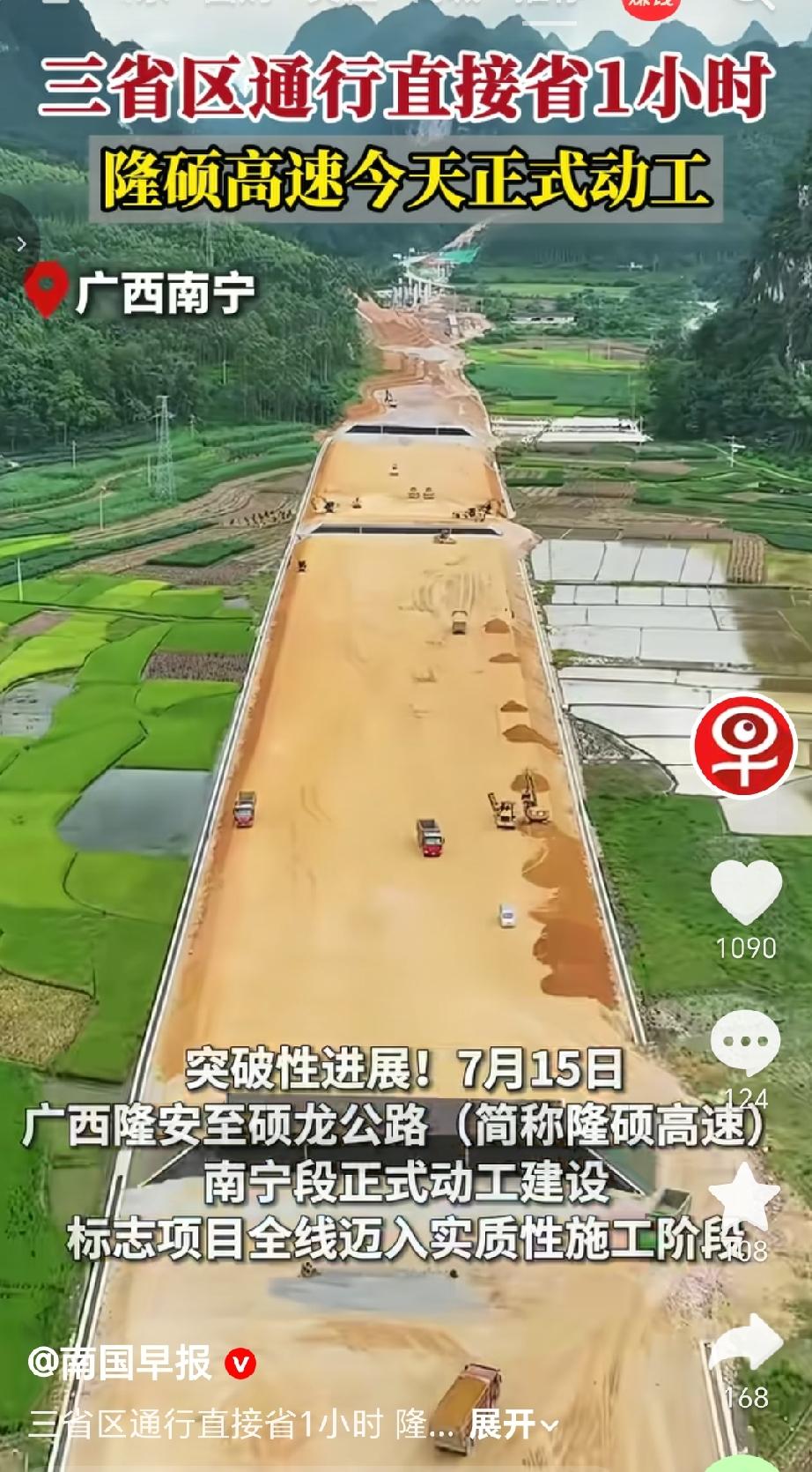 7月15日，广西隆安至硕龙公路（简称隆硕高速）南宁段41个施工点同步动工建设，标