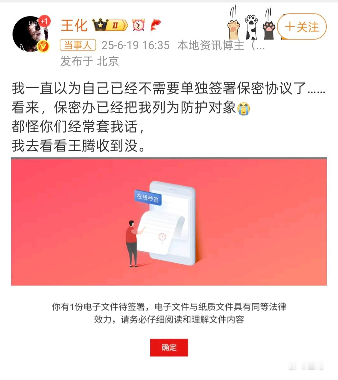 小米保密办把王化列为防护对象没想到内部人员也得签保密协议 ​​​