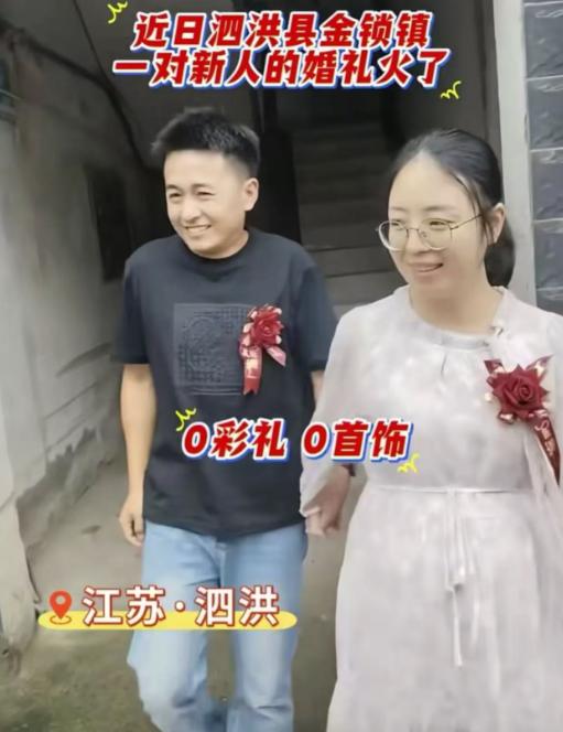 江苏，一对新人的婚礼火遍全网！不是因为婚礼有多豪华，而是婚礼寒碜！没有彩礼，没有