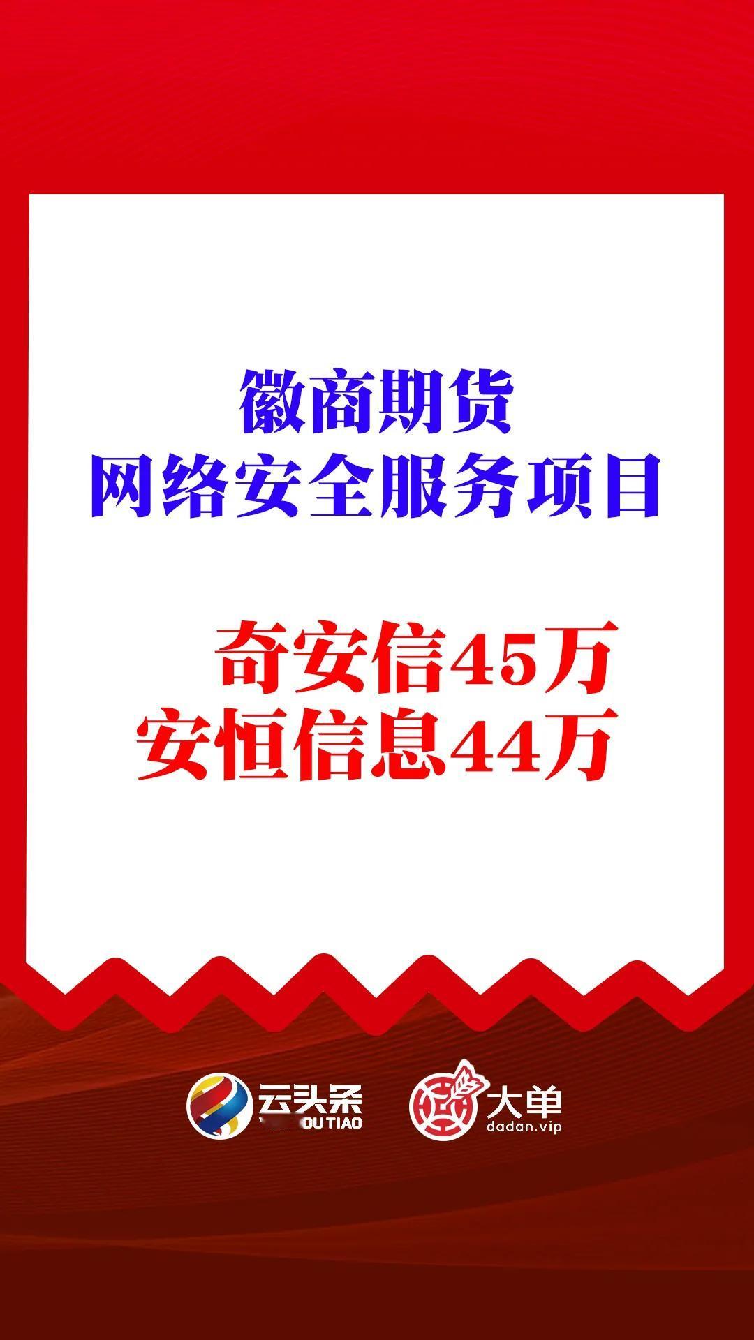 奇安信（中）
安恒（落）