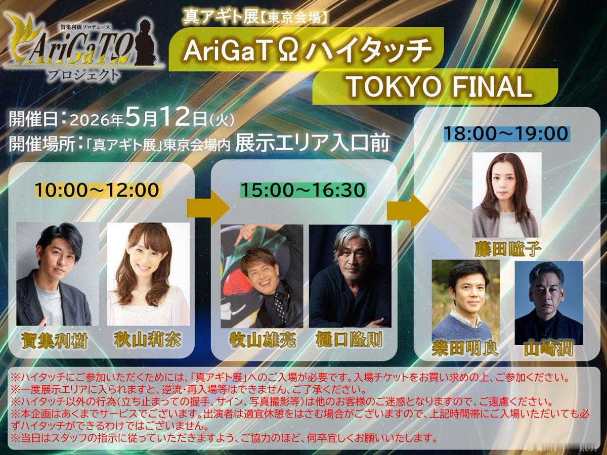 假面骑士agito AriGaTΩプロジェクト◤　　　　　　　　　　◥　 5月1