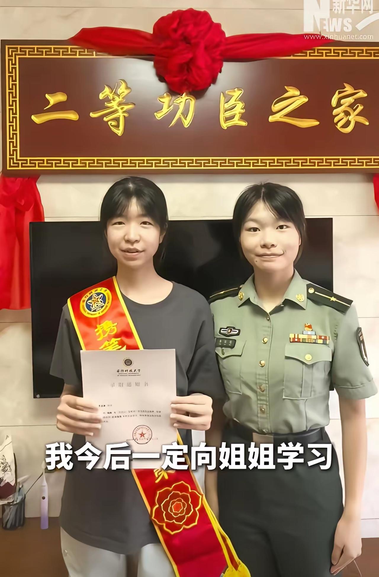 太飒了！福建，姐姐七年前考入国防科大，拿下国际金牌荣立二等功，今年妹妹高考660