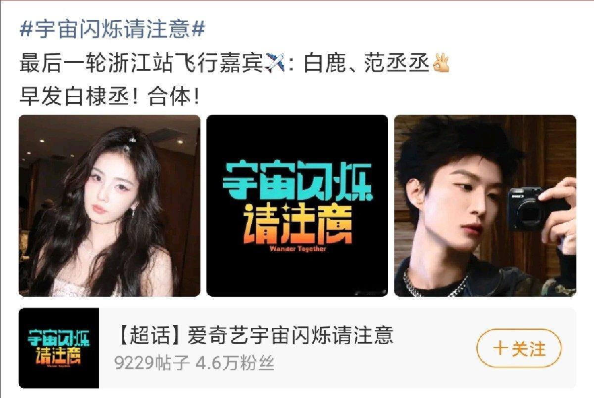 白鹿王鹤棣范丞丞将合体早发白棣丞将合体 早发白棣丞将！合体！ 