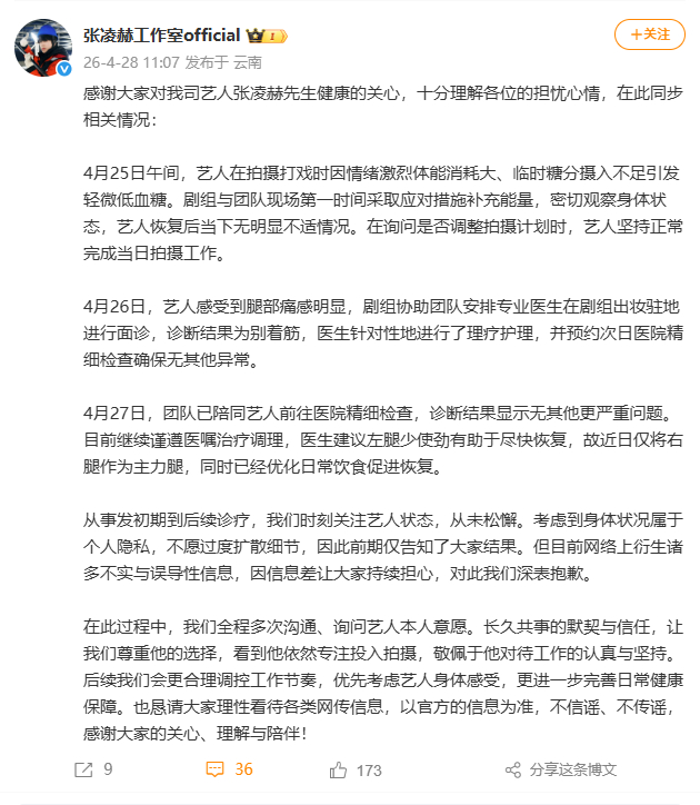 #张凌赫轻微低血糖坚持完成拍摄#【#工作室回应张凌赫健康状况#】#张凌赫诊断为别