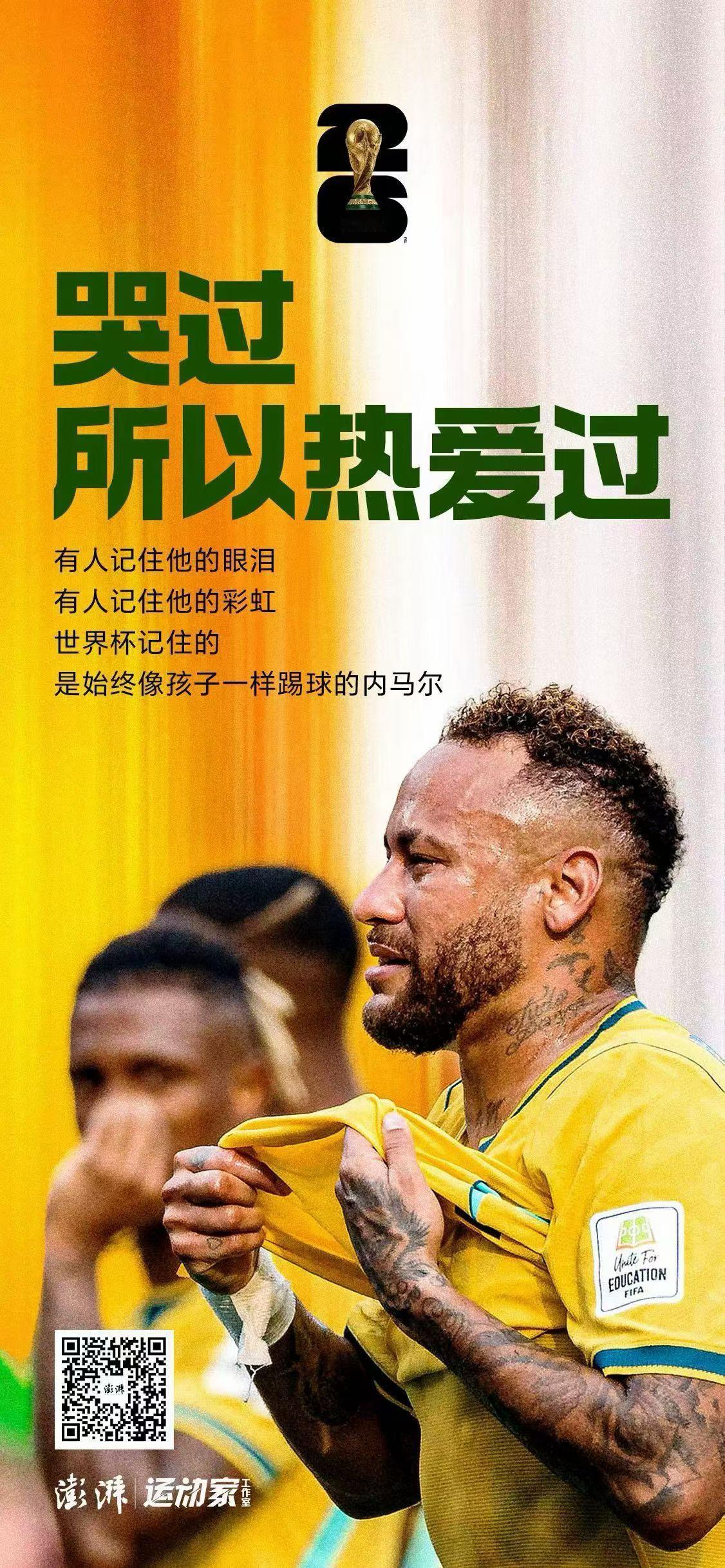 澎湃新闻 再见内马尔，巴西足球的最后一位桑巴舞者16年国家队生涯，130场比赛，