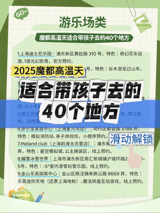 🔥2025魔都高温天，40个适合遛娃的地方……
