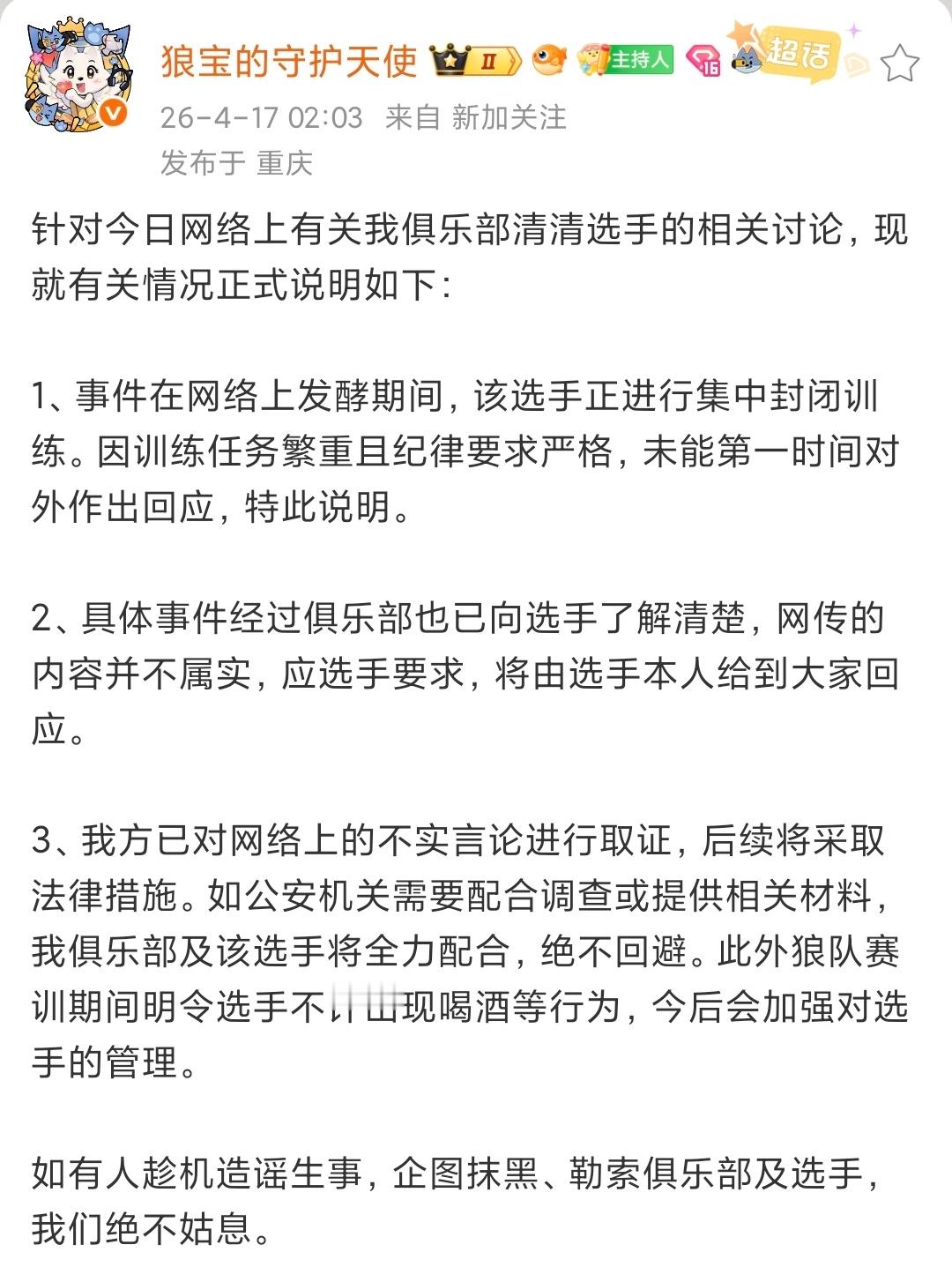 清清否认性骚扰清清和狼队当晚就发长文否认了网传行为尘夏也在清清评论区辟谣 