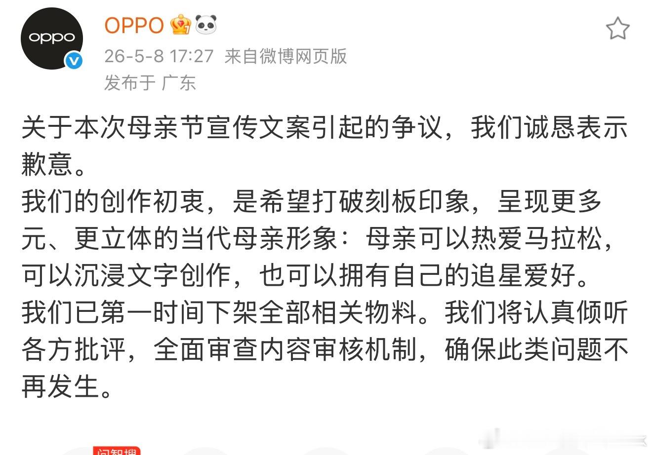 OPPO 文案价值观OPPO道歉了客观来说，这是官方和三联做的一个母亲节征集活动