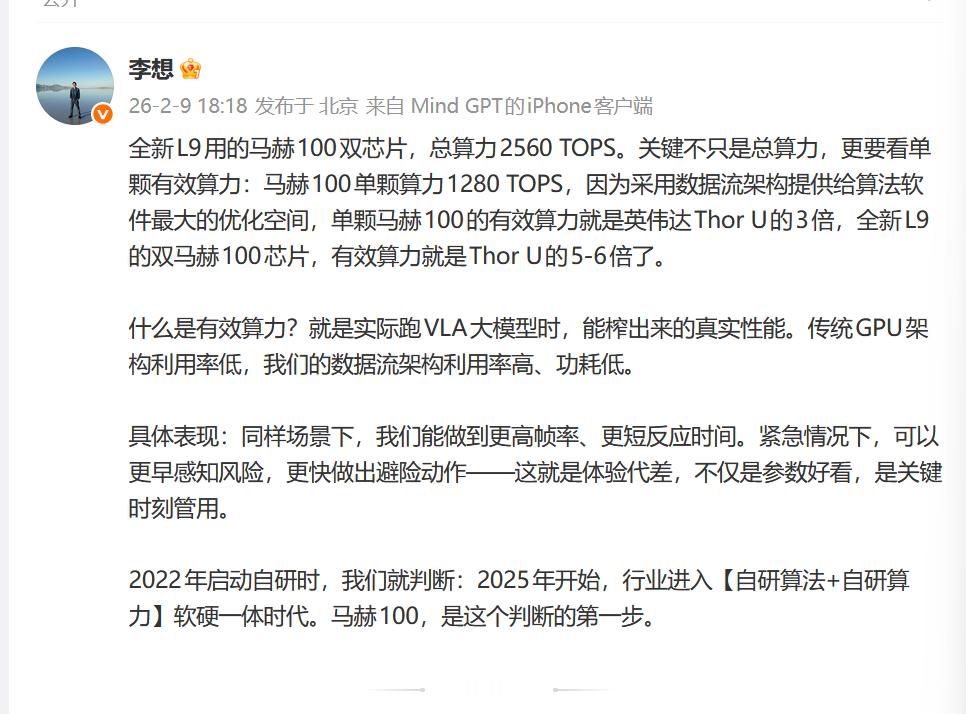算力也有公摊面积吗  今日再发博，论述了全新L9的芯片算力，文中再次提到“有效算