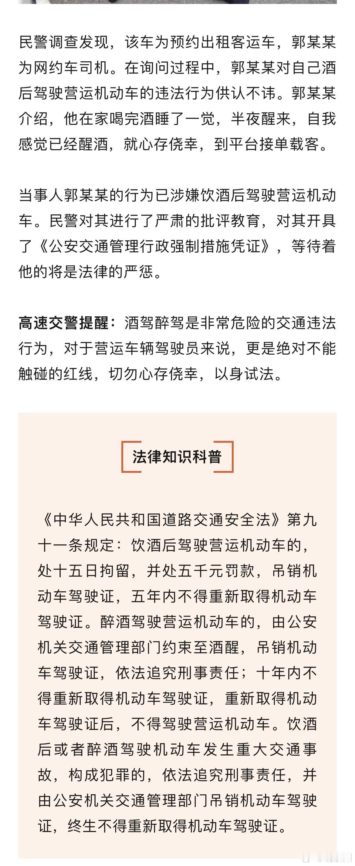 #福建一网约车司机酒驾竟还载客#民警调查发现，该车为预约出租客运车，郭某某为网约
