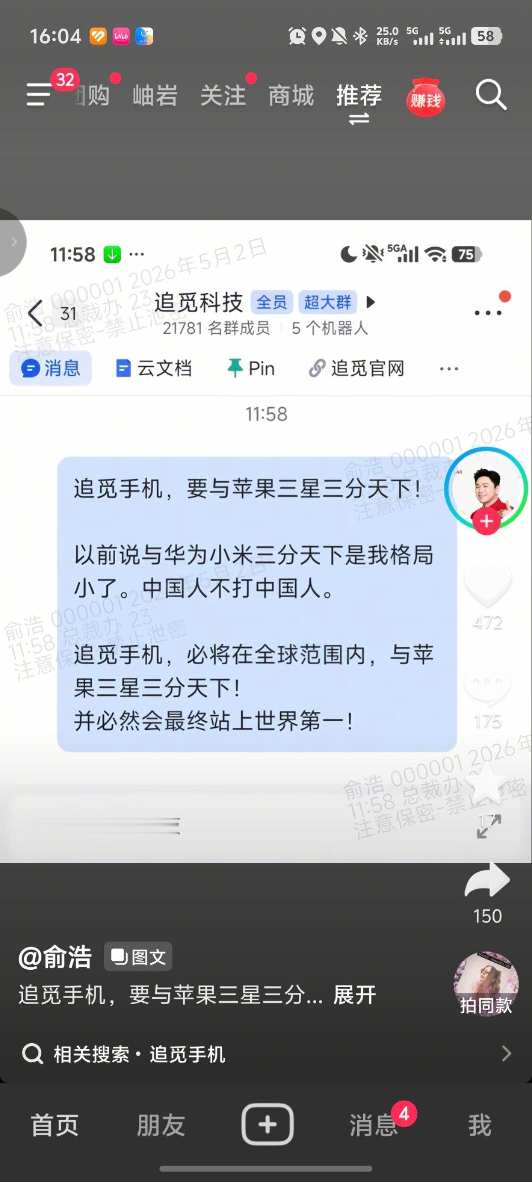 追觅俞浩：追觅手机，要与苹果三星三分天下。以前说与华为小米三分天下是格局小了。 