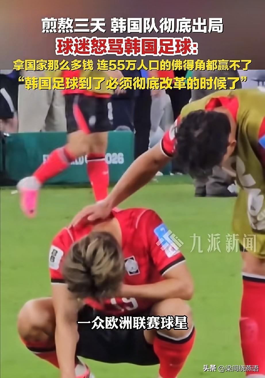 孙兴慜、李刚仁、黄喜灿……一个个欧洲联赛的明星球员。韩媒曾把他们吹成“史上最强韩