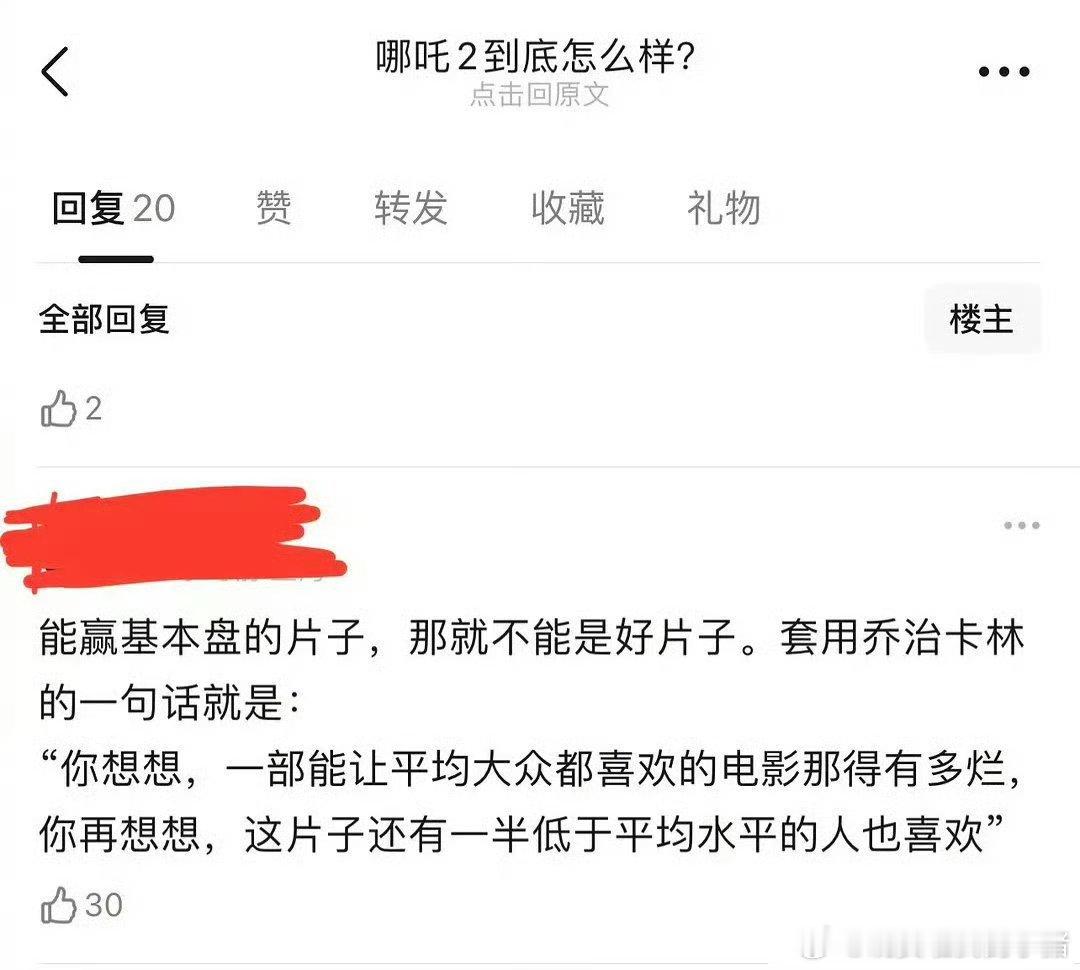 网友给出的哪吒差评理由：“能赢基本盘的片子，那就不能是好片子。套用乔治卡林的一句