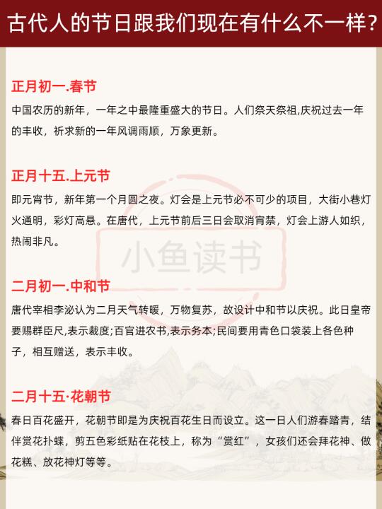 古代的节日跟我们有哪些不一样？
