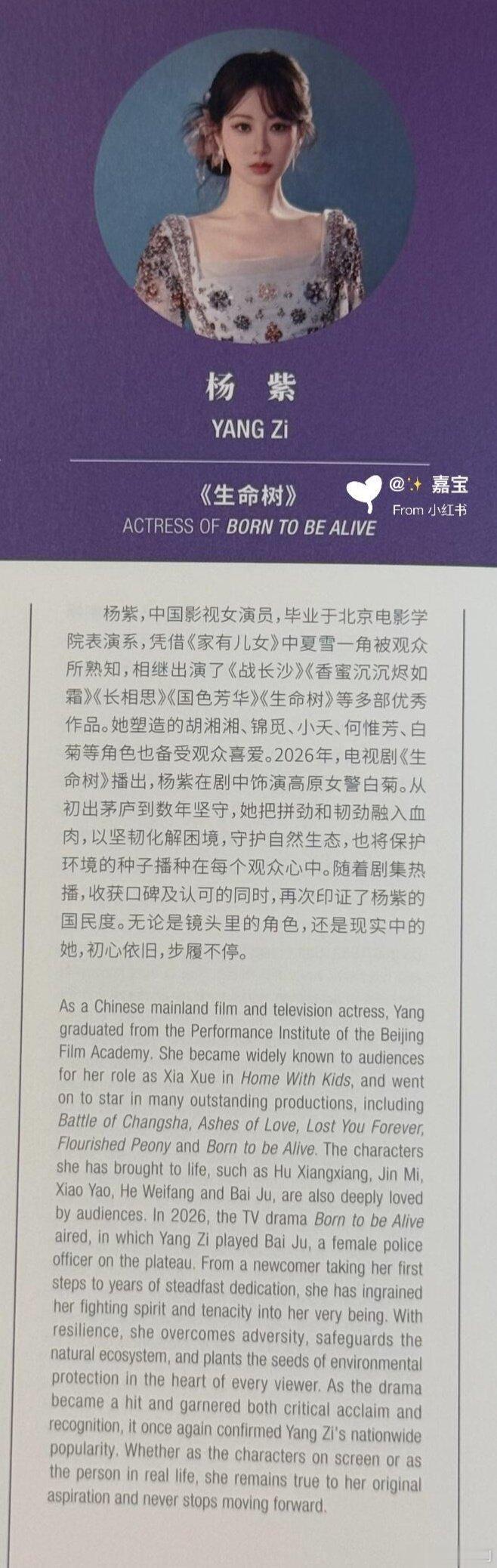 个人觉得杨紫去年白玉兰场刊的照片更好大家怎么看？ 