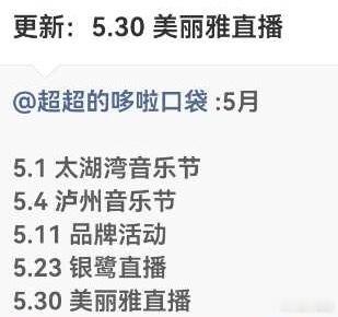 任嘉伦5.30号美丽雅直播又可以看见帅哥了 