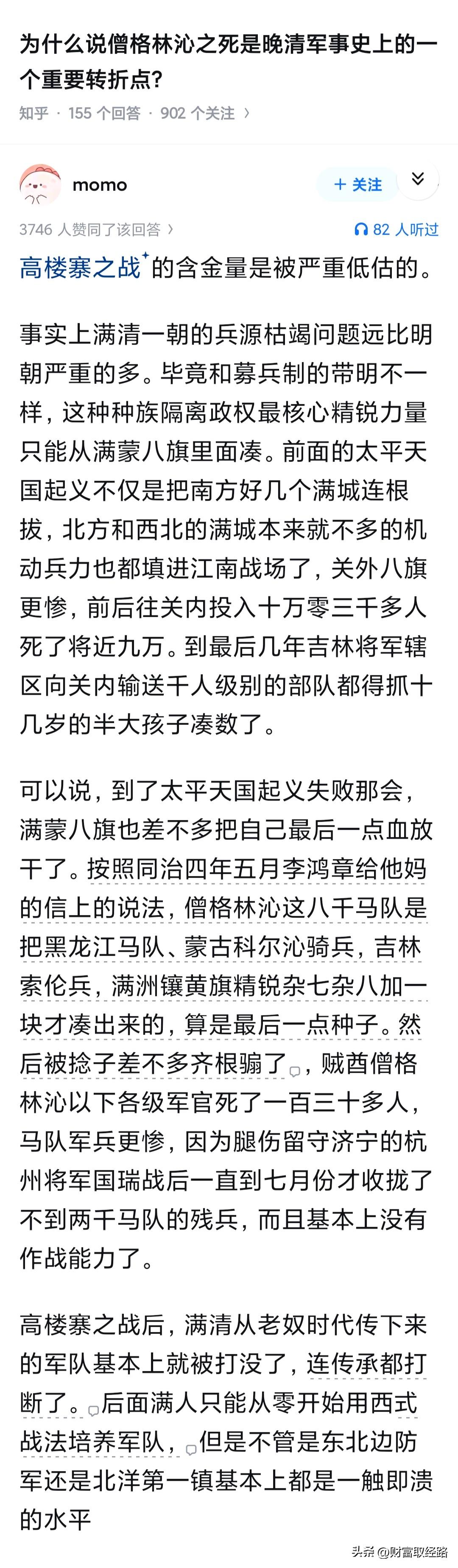 为什么说僧格林沁之死是晚清军事史上的一个重要转折点？

杭州，南京，荆州，荆州满