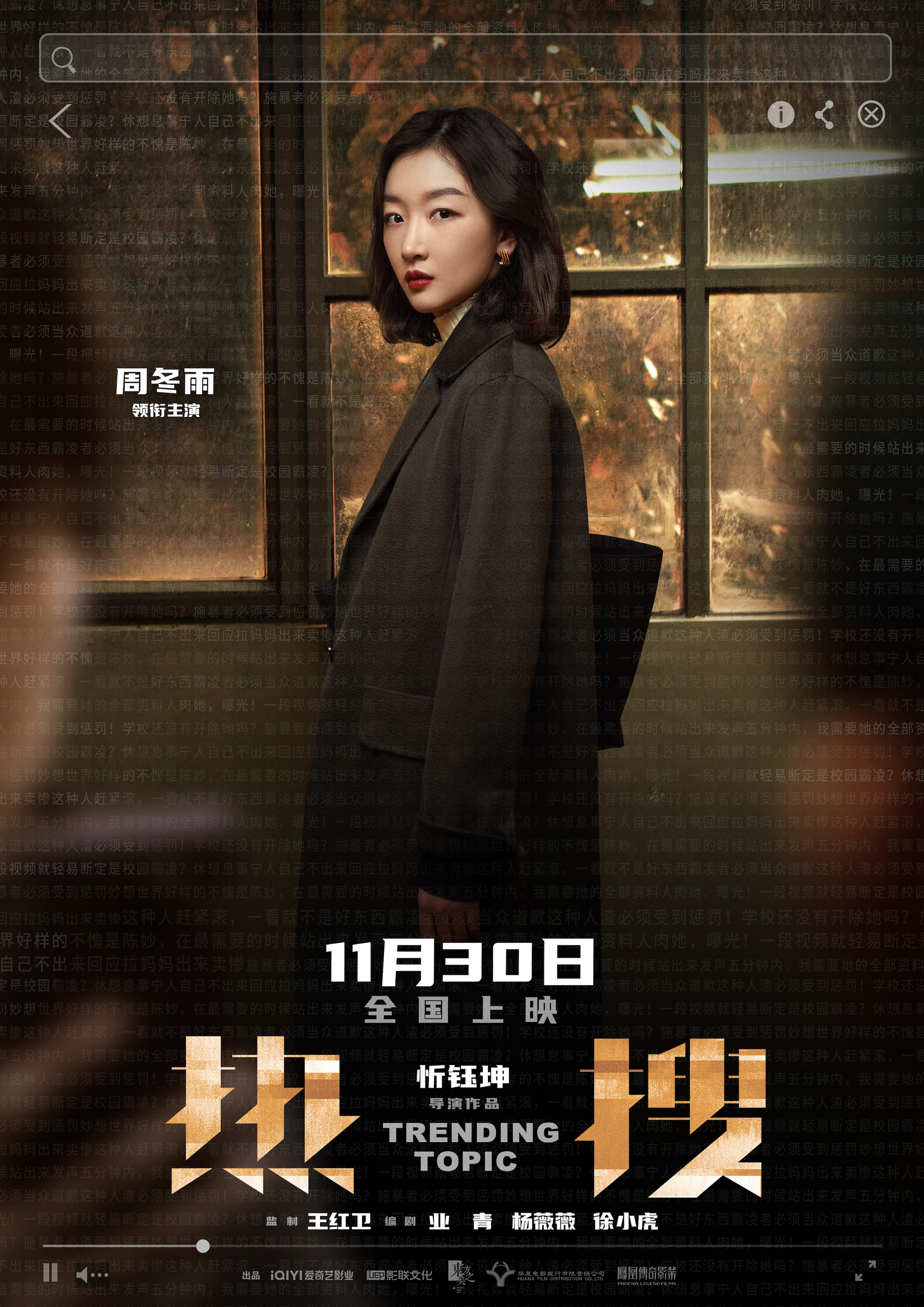 #周冬雨[超话]#|#周冬雨电影热搜# 电影热搜今日上映！雨滴们都买好票了吗？[
