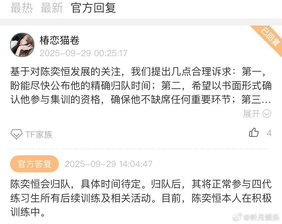 陈奕恒归队以后正常参与四代活动 时代峰峻回应陈奕恒归队时间：会归队，具体时间待定
