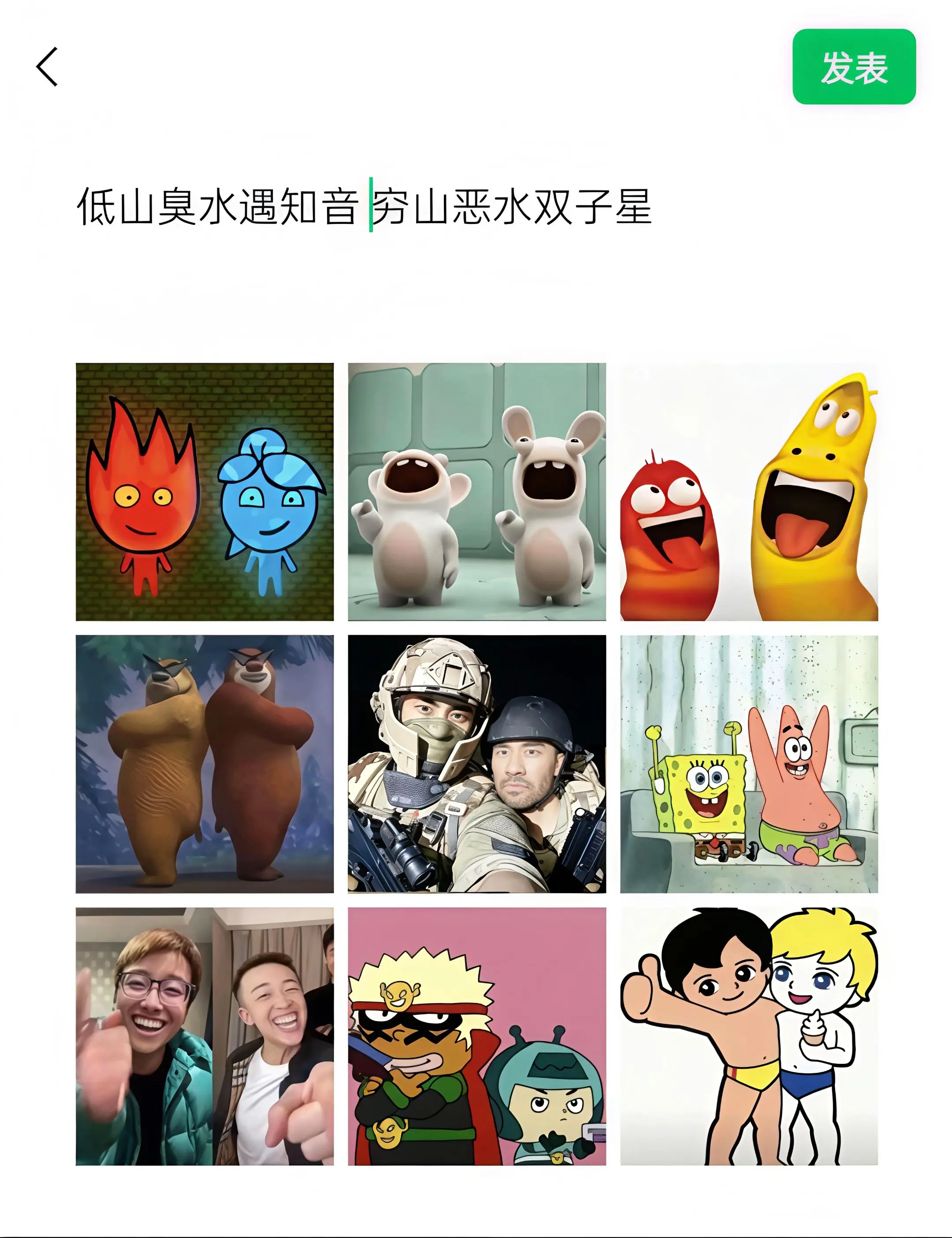 低声臭水遇知音 穷山恶水双子。